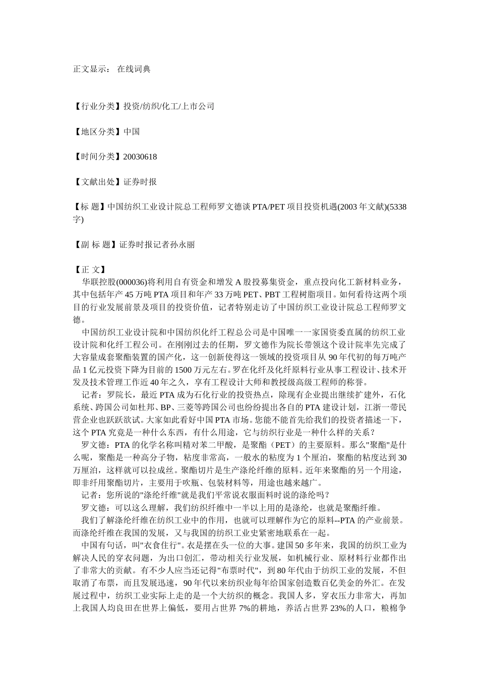 PTA及PET项目投资机遇.doc_第1页