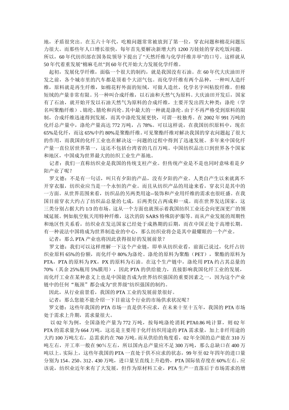 PTA及PET项目投资机遇.doc_第2页