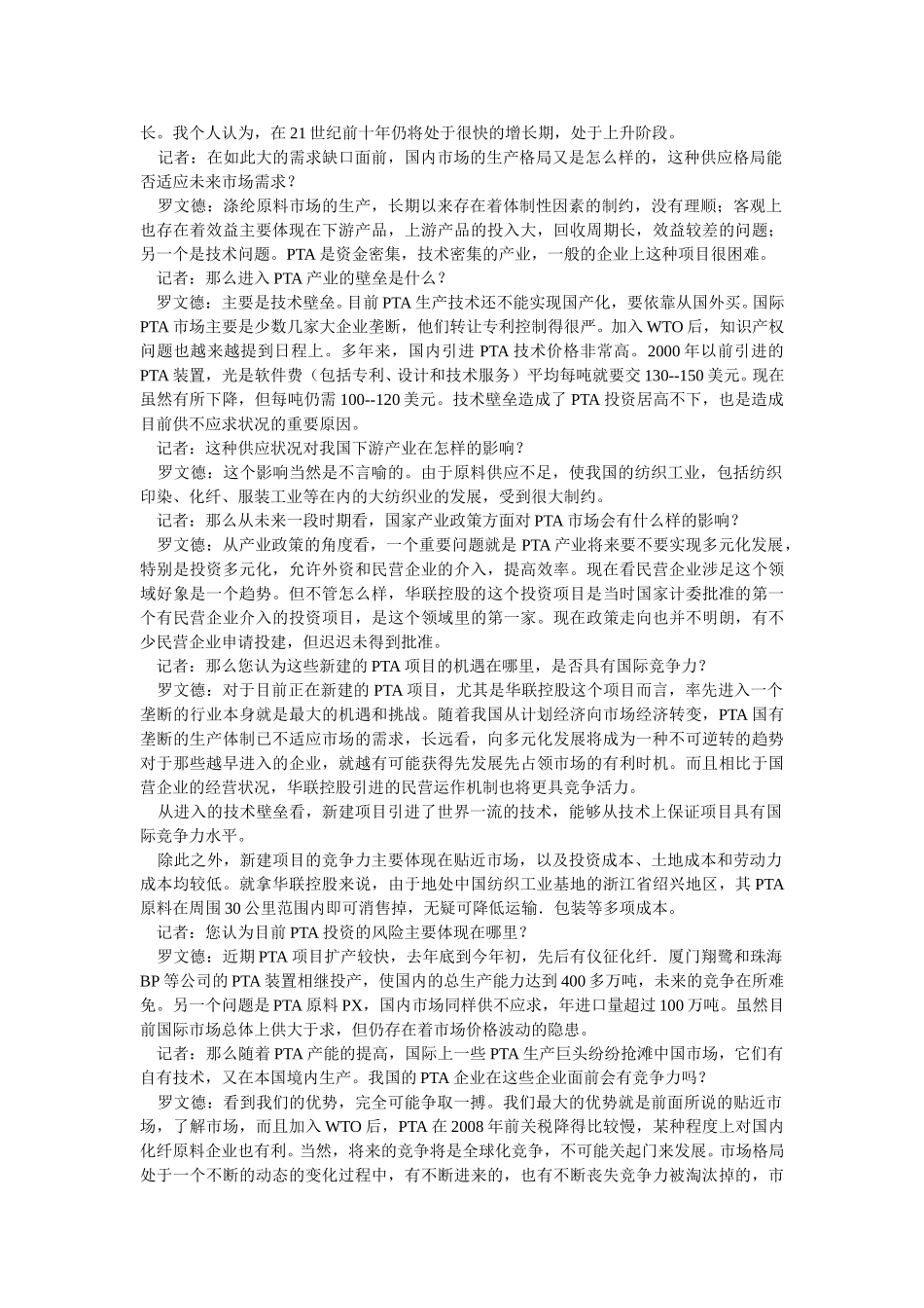 PTA及PET项目投资机遇.doc_第3页