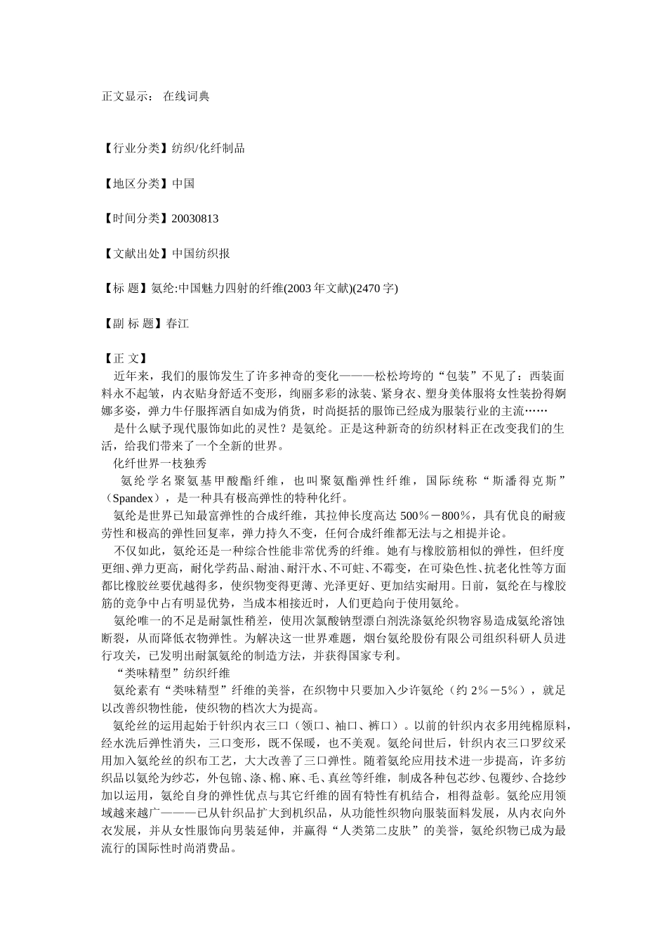 氨纶介绍.doc_第1页