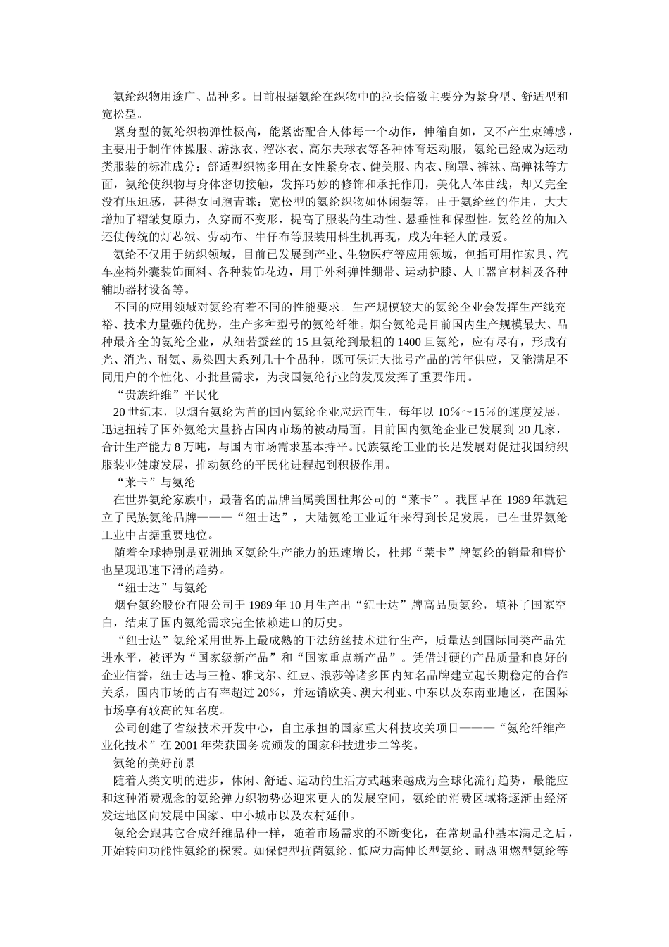 氨纶介绍.doc_第2页