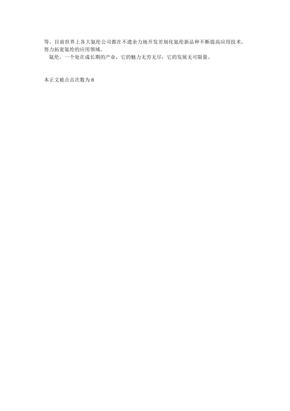 氨纶介绍.doc_第3页