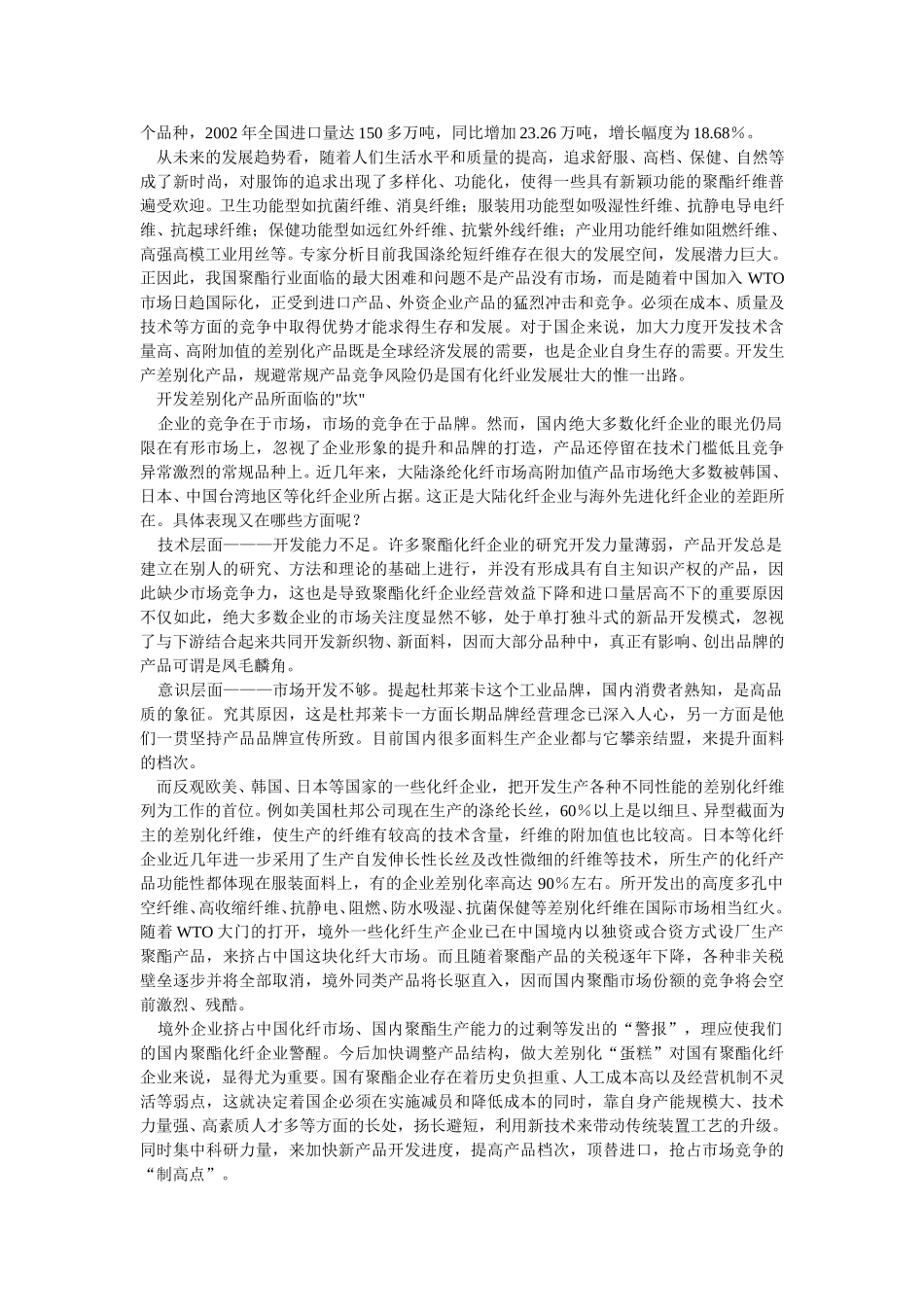 从当前聚酯化纤业行情看中国国企如何应对竞争.doc_第2页