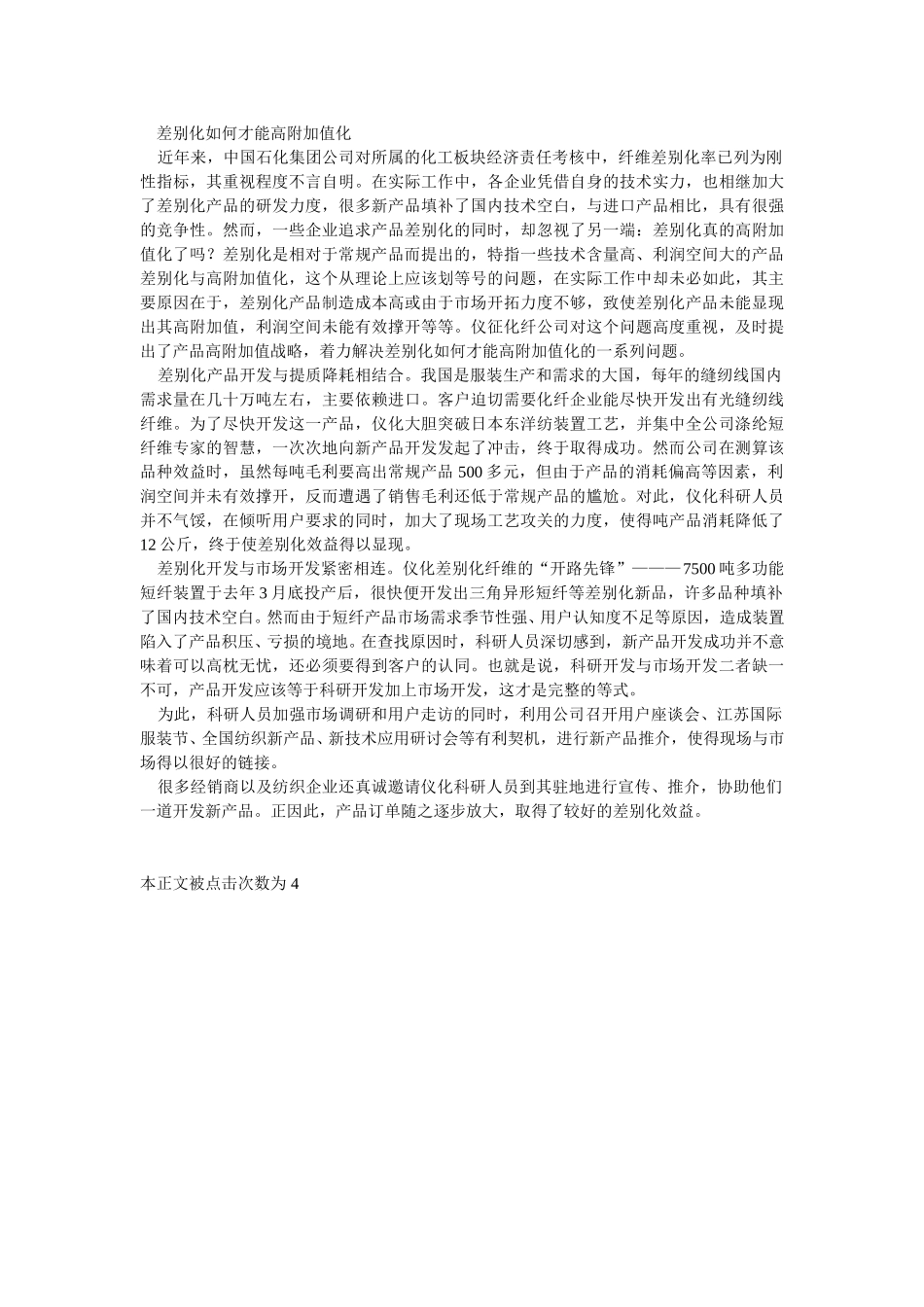从当前聚酯化纤业行情看中国国企如何应对竞争.doc_第3页