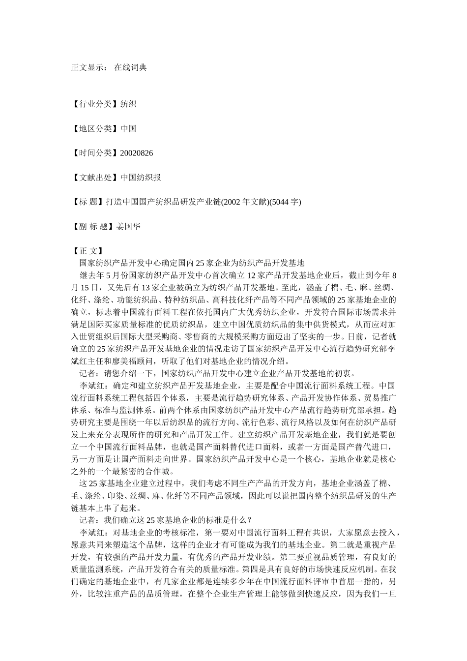 打造中国国产纺织品研发产业链.doc_第1页
