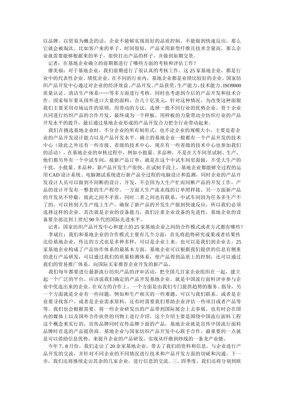 打造中国国产纺织品研发产业链.doc_第2页