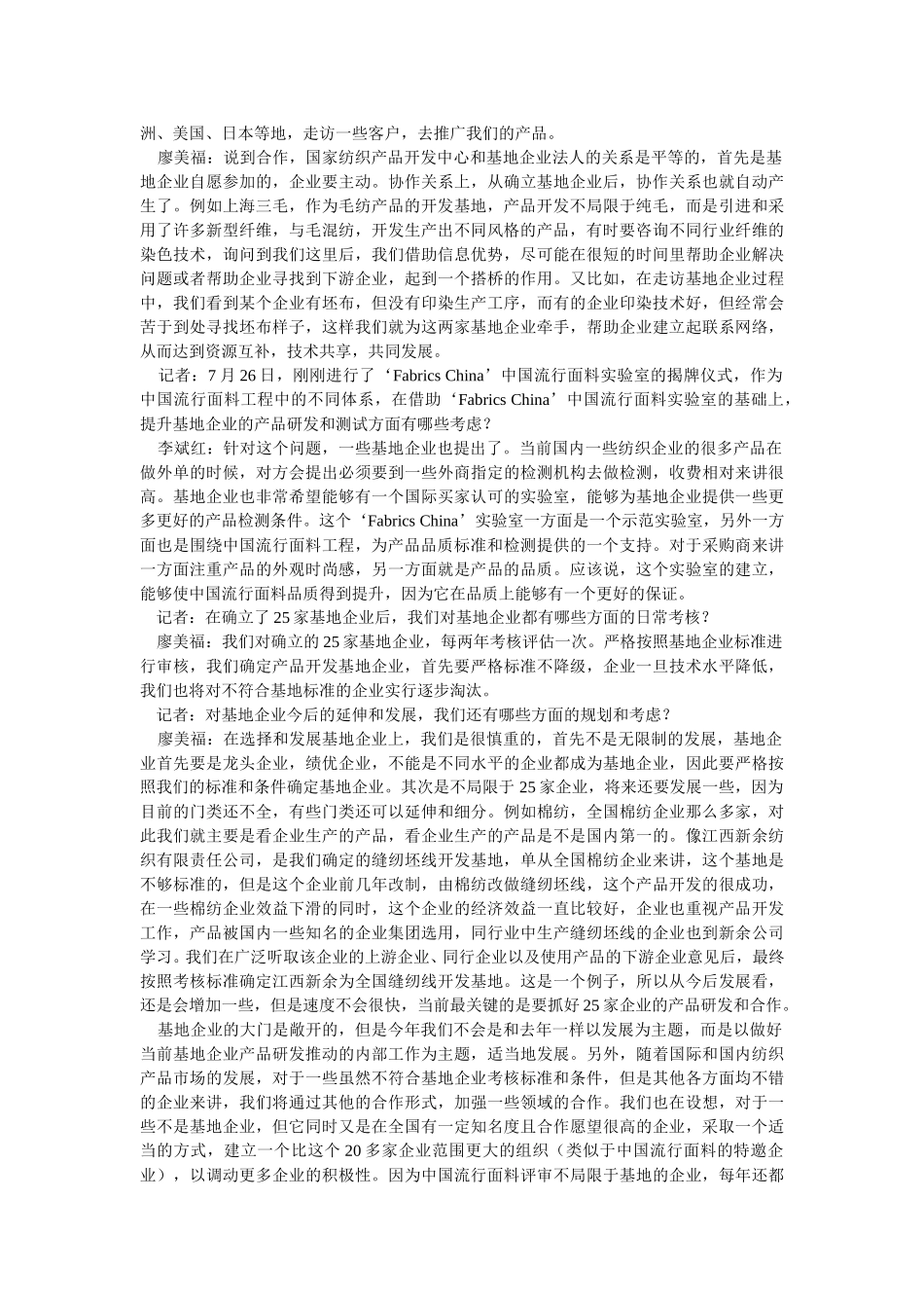 打造中国国产纺织品研发产业链.doc_第3页