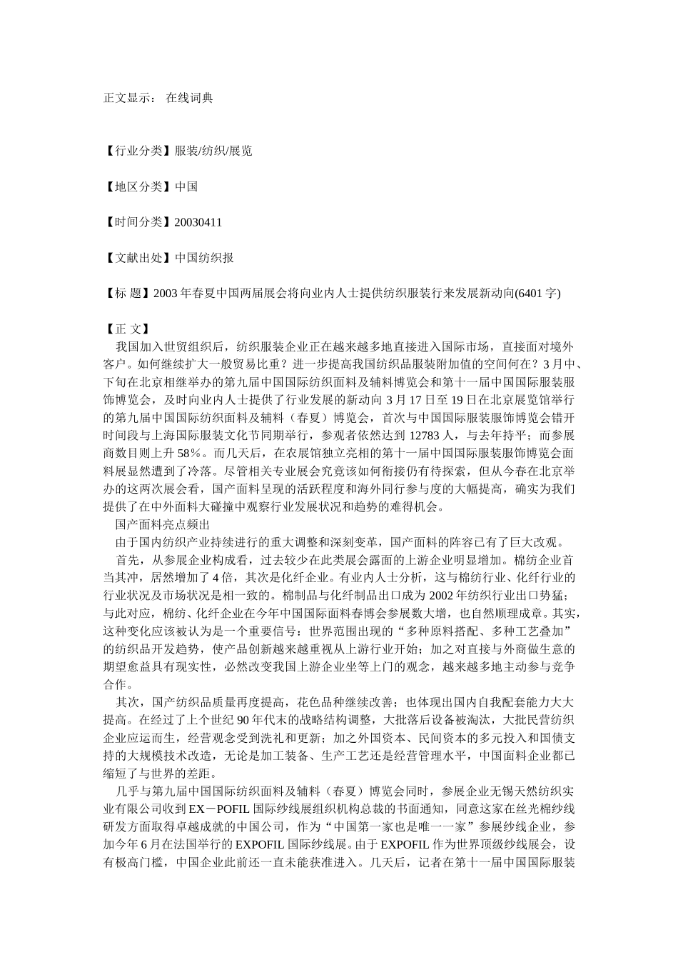 纺织服装行业未来发展新动向.doc_第1页
