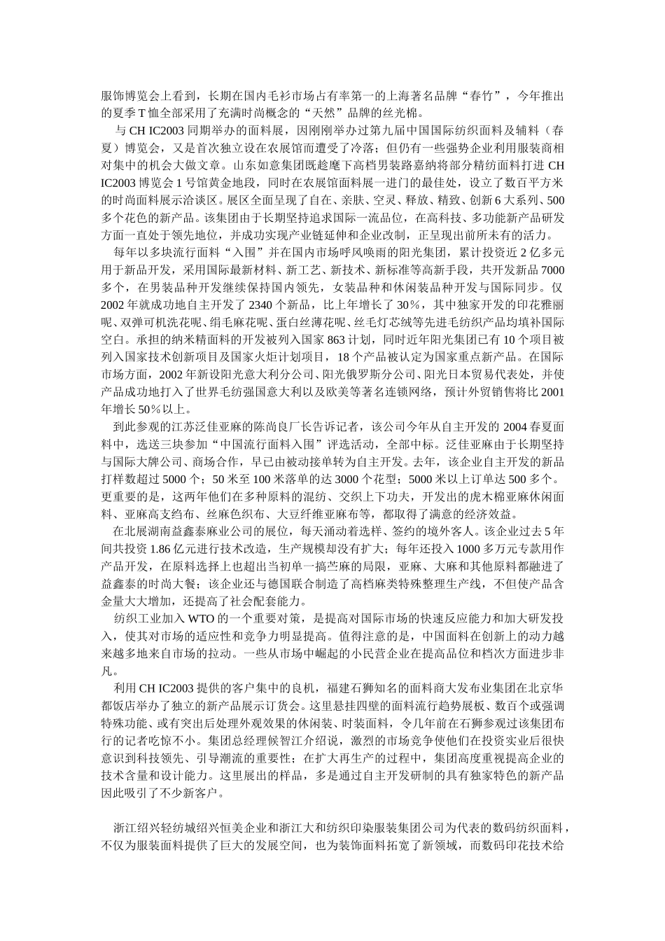 纺织服装行业未来发展新动向.doc_第2页
