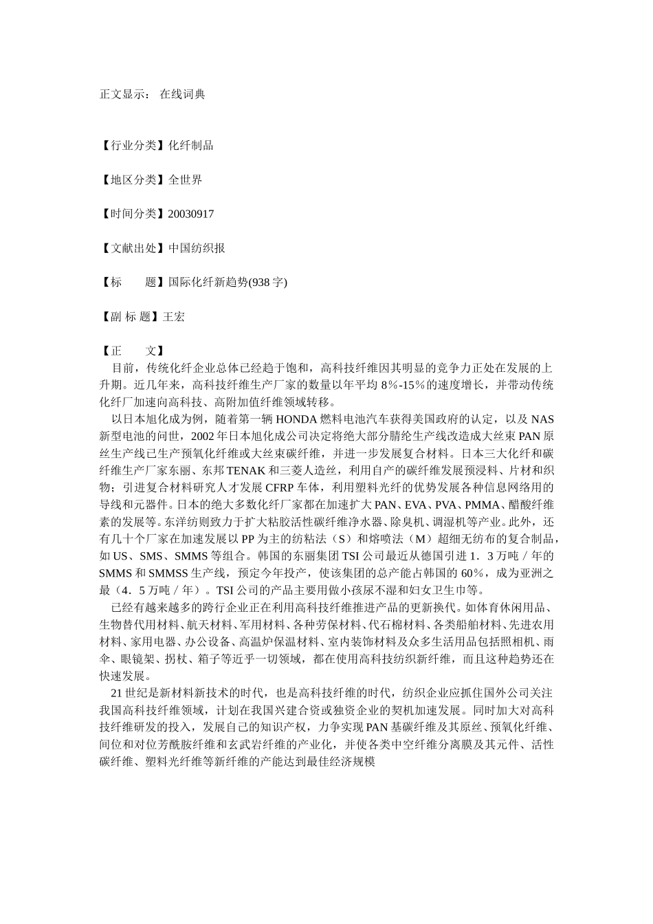 国际化纤新趋势.doc_第1页