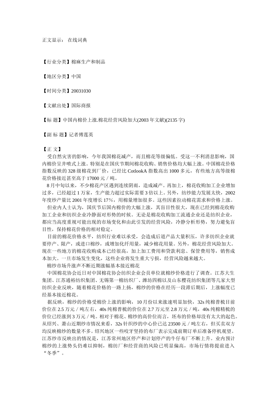 国内棉价上涨,棉花经营风险加大.doc_第1页