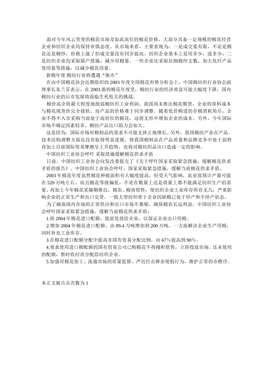 国内棉价上涨,棉花经营风险加大.doc_第2页