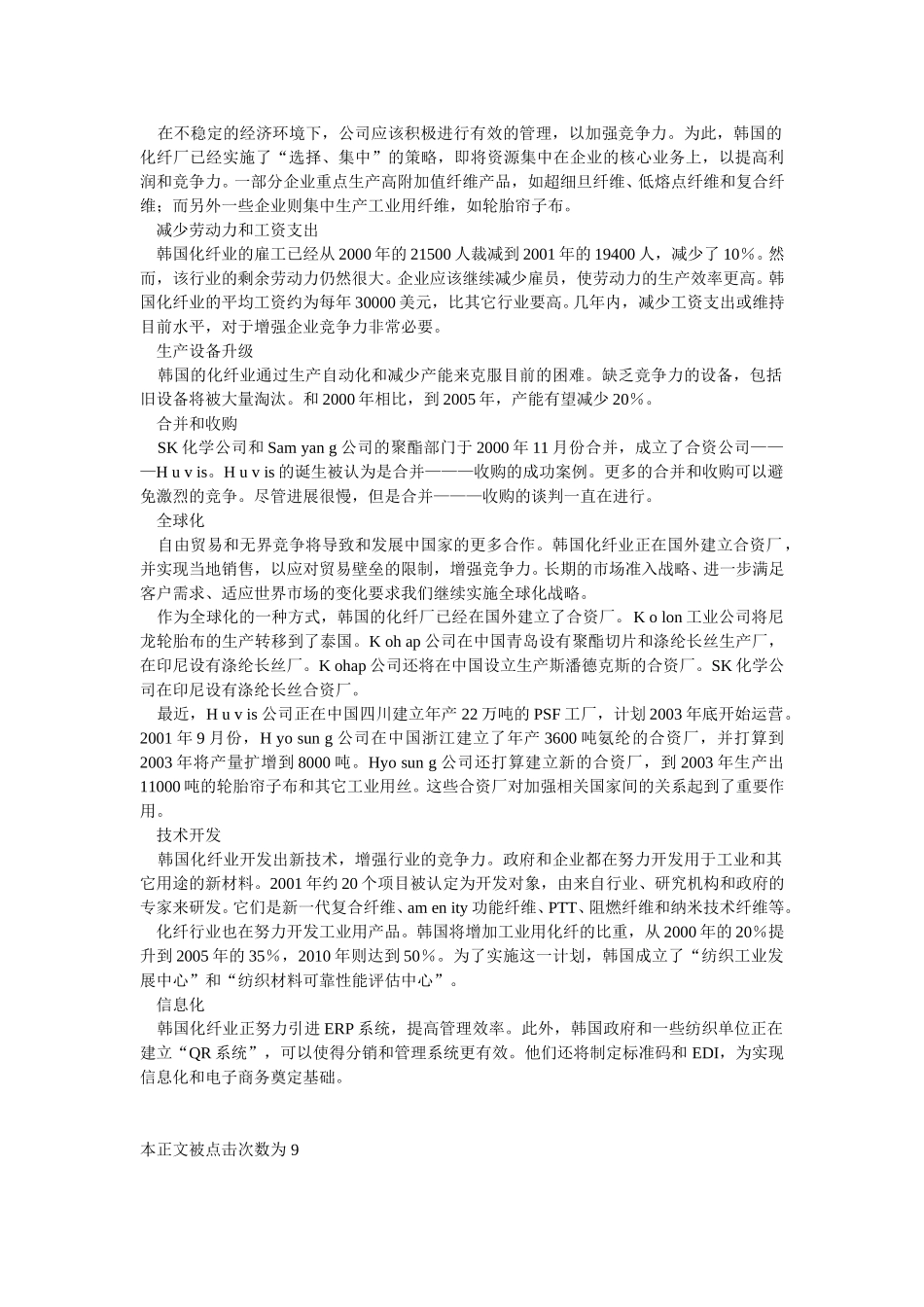 韩国化纤业在调整中发展.doc_第2页