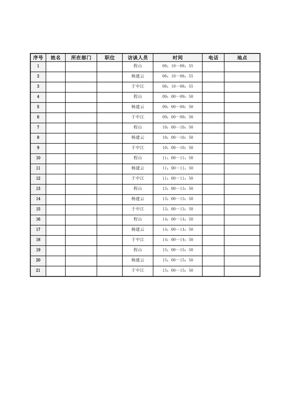 计划表.doc_第1页