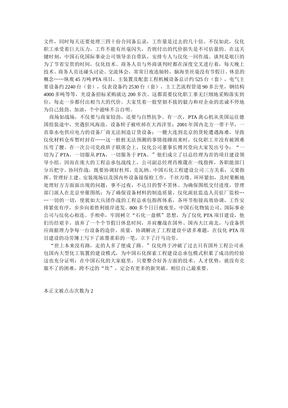 江苏仪征化纤45万吨PTA项目投产.doc_第2页