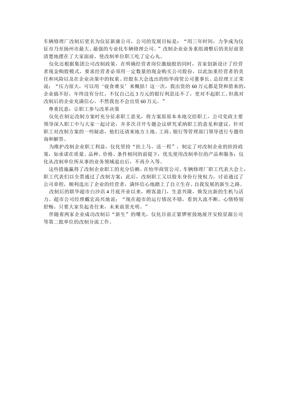 江苏仪征化纤公司改制分流工作纪实.doc_第2页