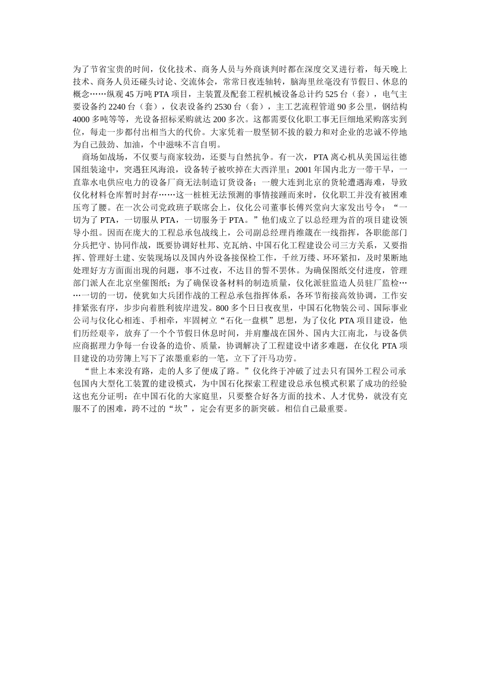 江苏仪征化纤股份公司45万吨PTA项目成功投产.doc_第2页
