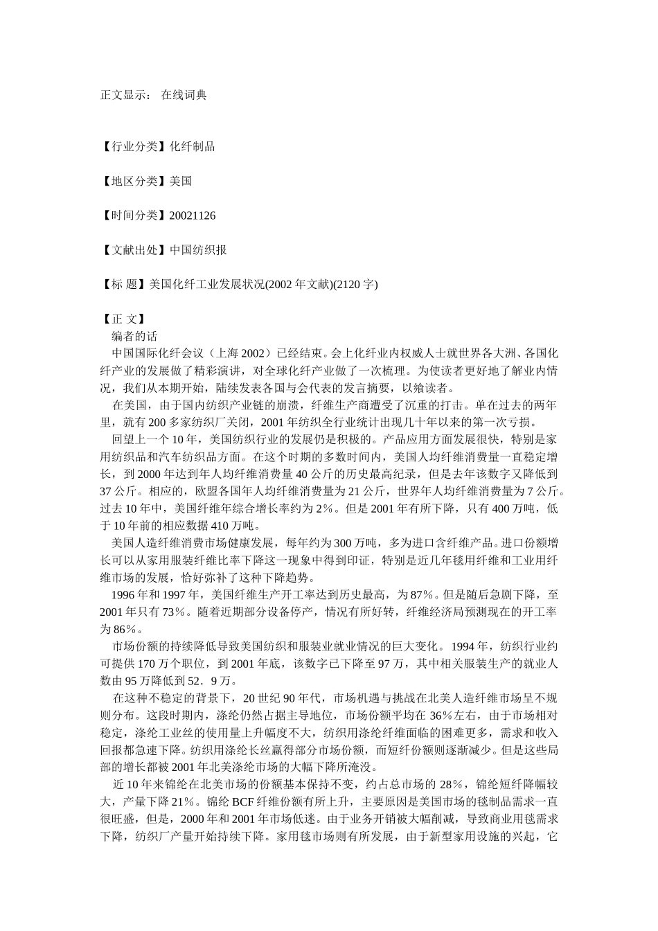 美国化纤工业发展概况.doc_第1页