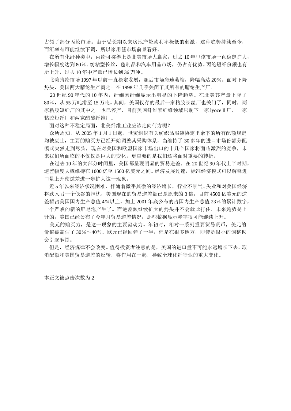 美国化纤工业发展概况.doc_第2页