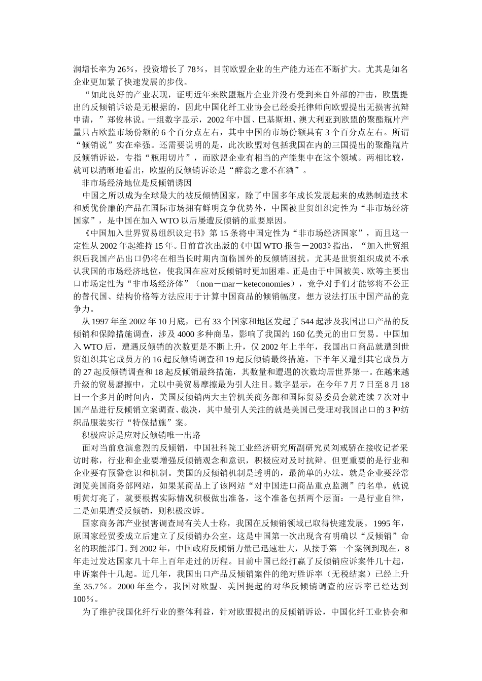欧盟对中国化纤行业生产聚酯瓶片的企业进行反倾销诉讼调查.doc_第2页