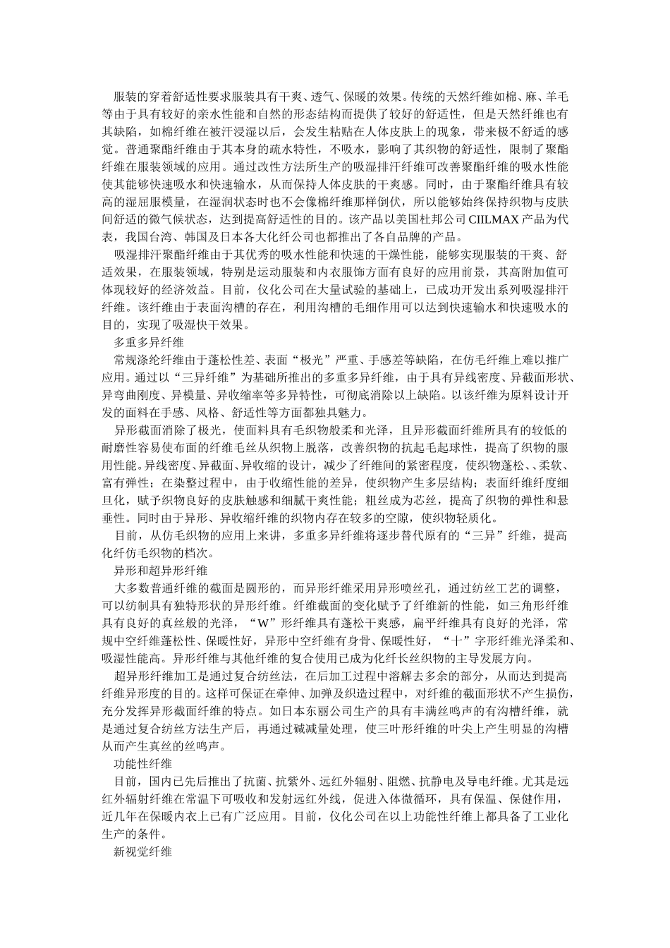 全球多品种开发涤纶长丝产品.doc_第2页