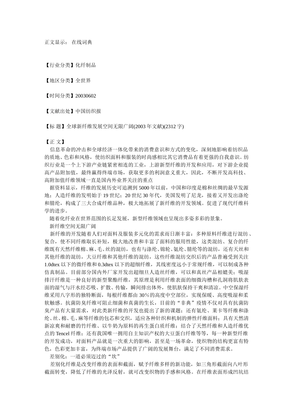 全球新纤维发展无限.doc_第1页