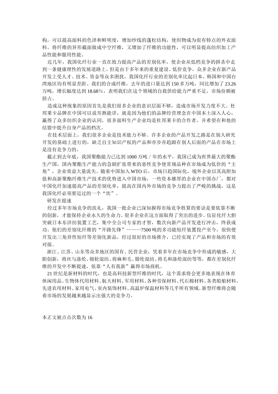 全球新纤维发展无限.doc_第2页