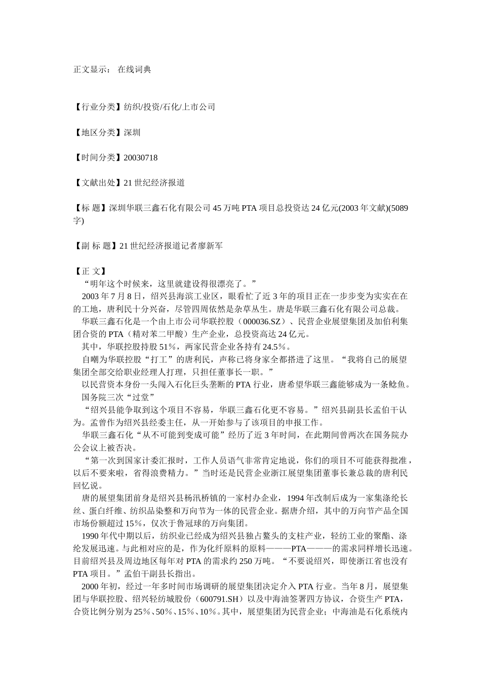 深圳45万吨PTA项目总投资达24亿元.doc_第1页