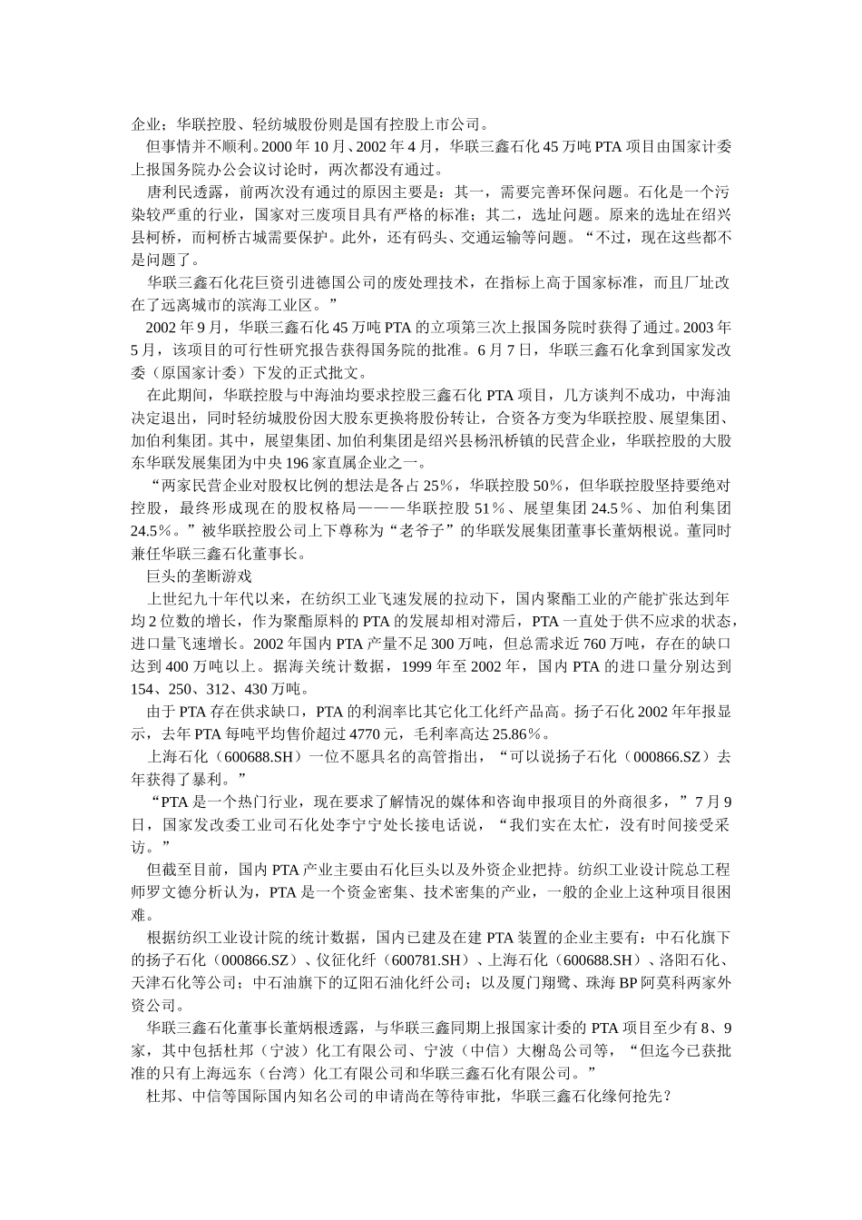 深圳45万吨PTA项目总投资达24亿元.doc_第2页