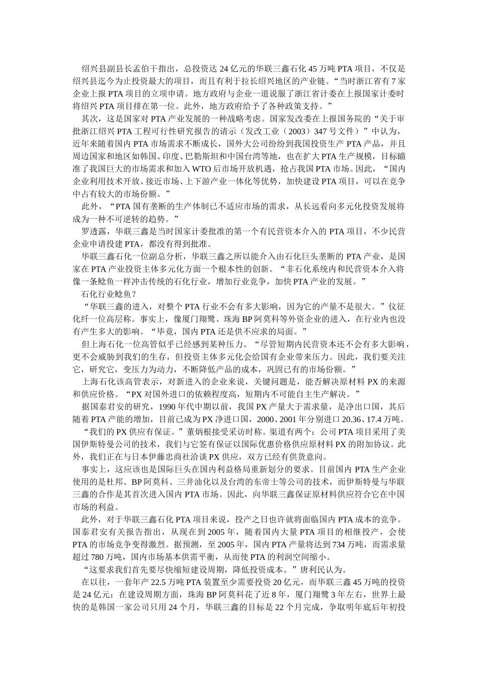 深圳45万吨PTA项目总投资达24亿元.doc_第3页
