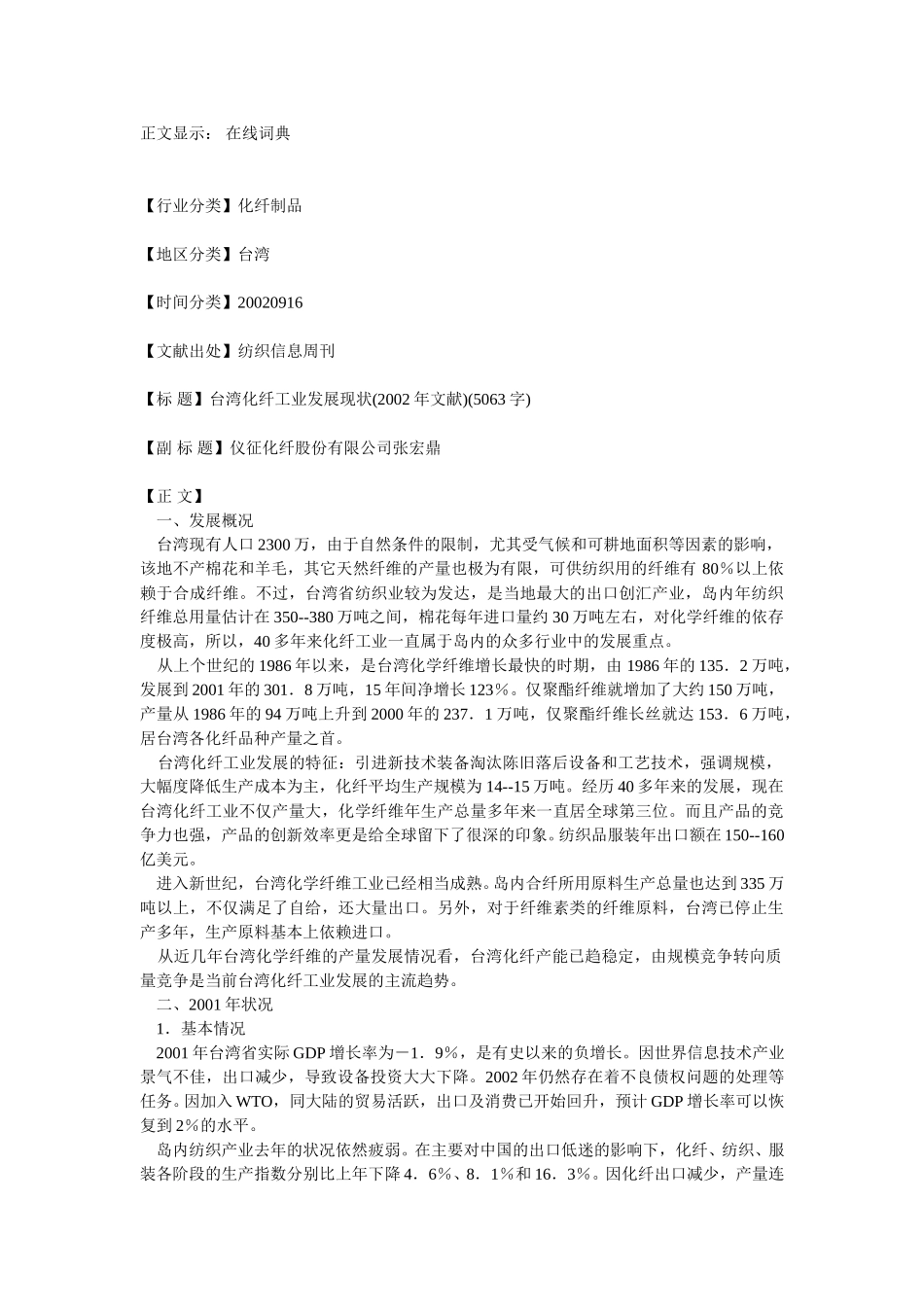 台湾化纤工业发展现状.doc_第1页