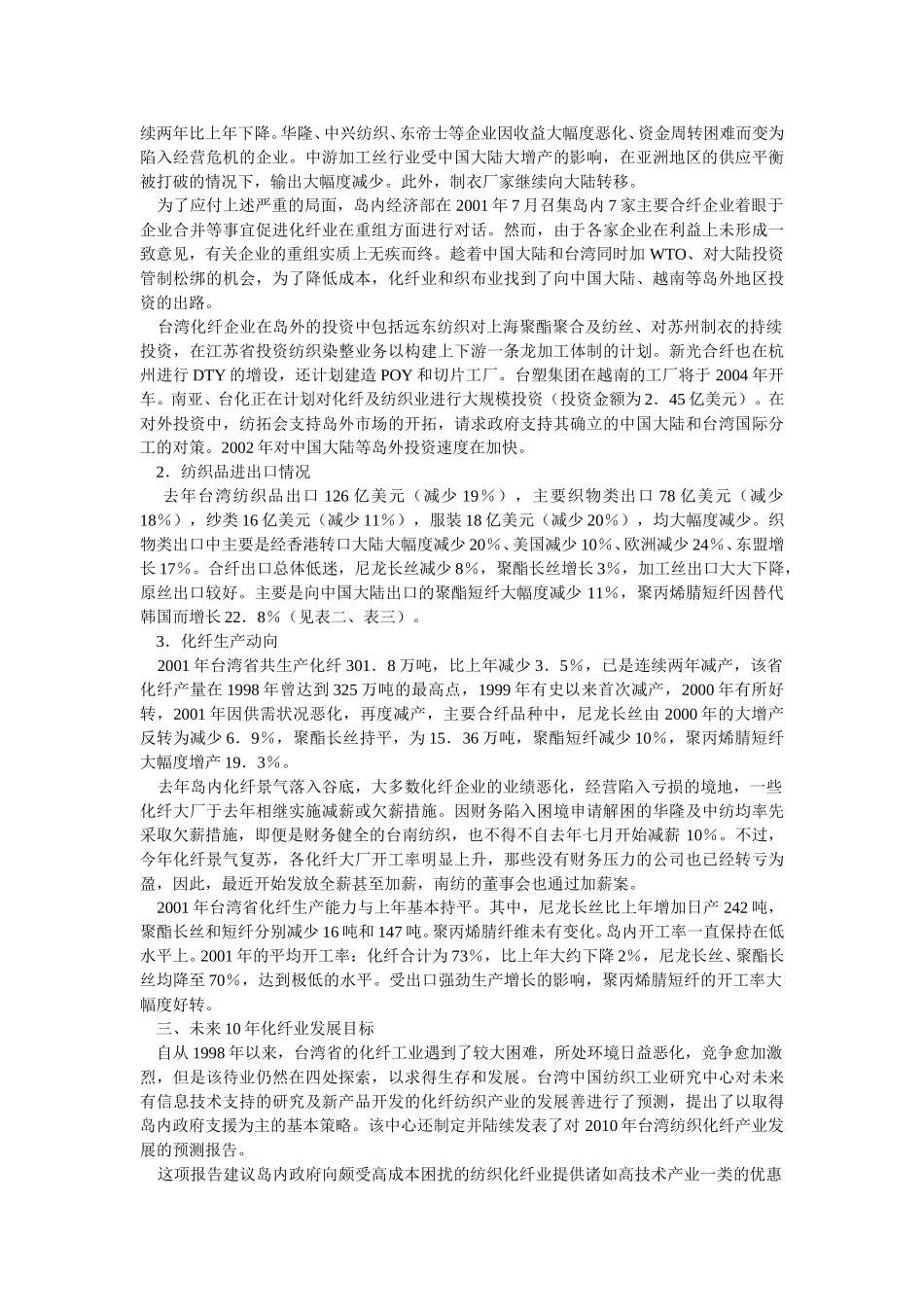 台湾化纤工业发展现状.doc_第2页