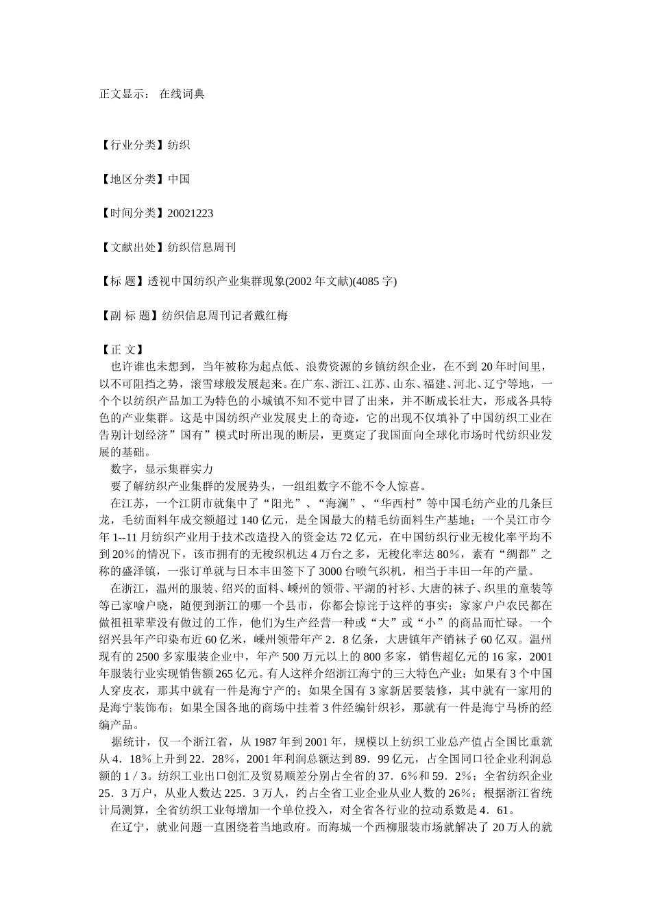 透视中国纺织产业集群现象.doc_第1页