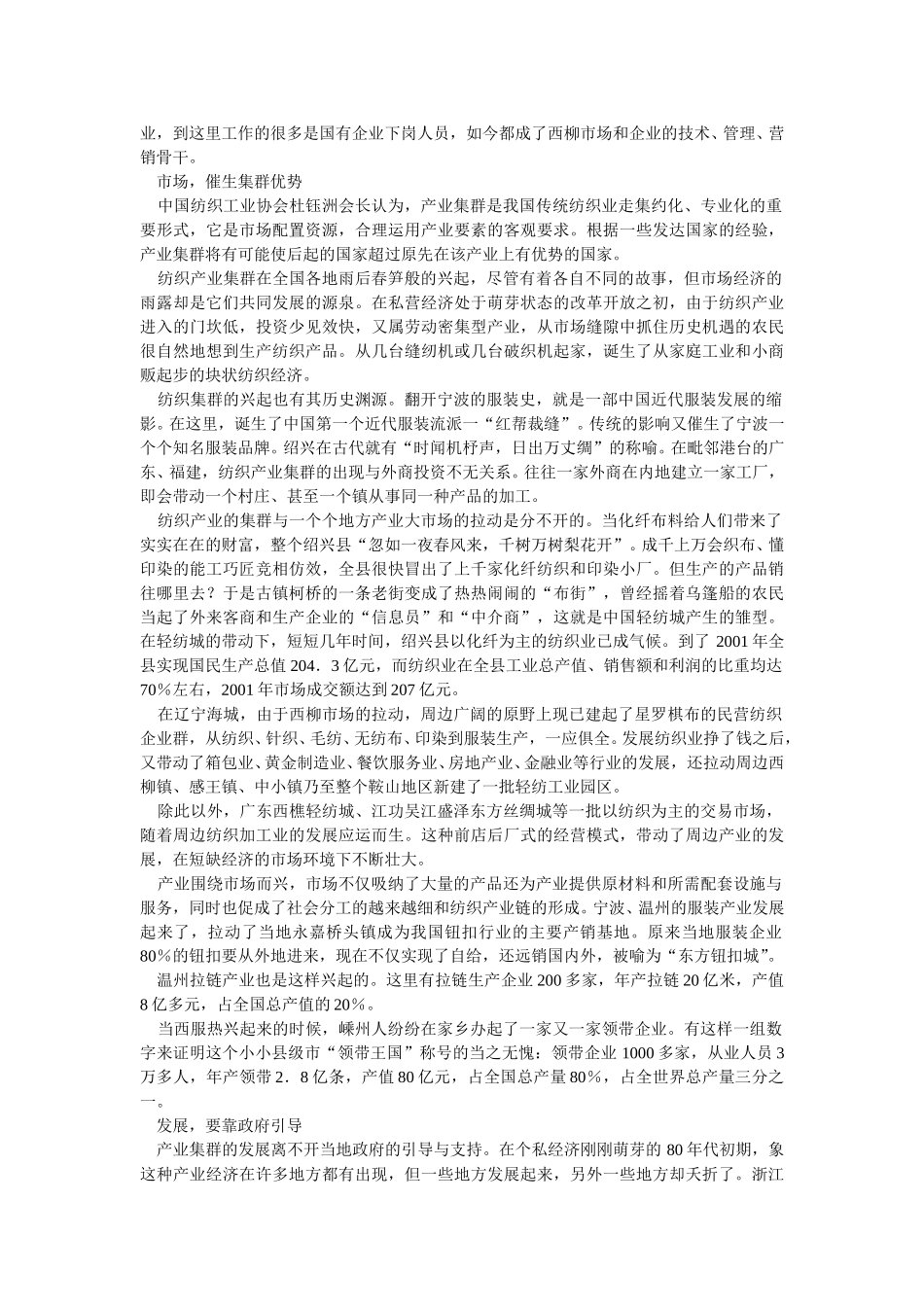 透视中国纺织产业集群现象.doc_第2页