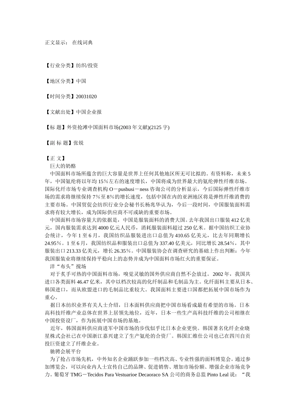 外资抢摊中国面料市场.doc_第1页