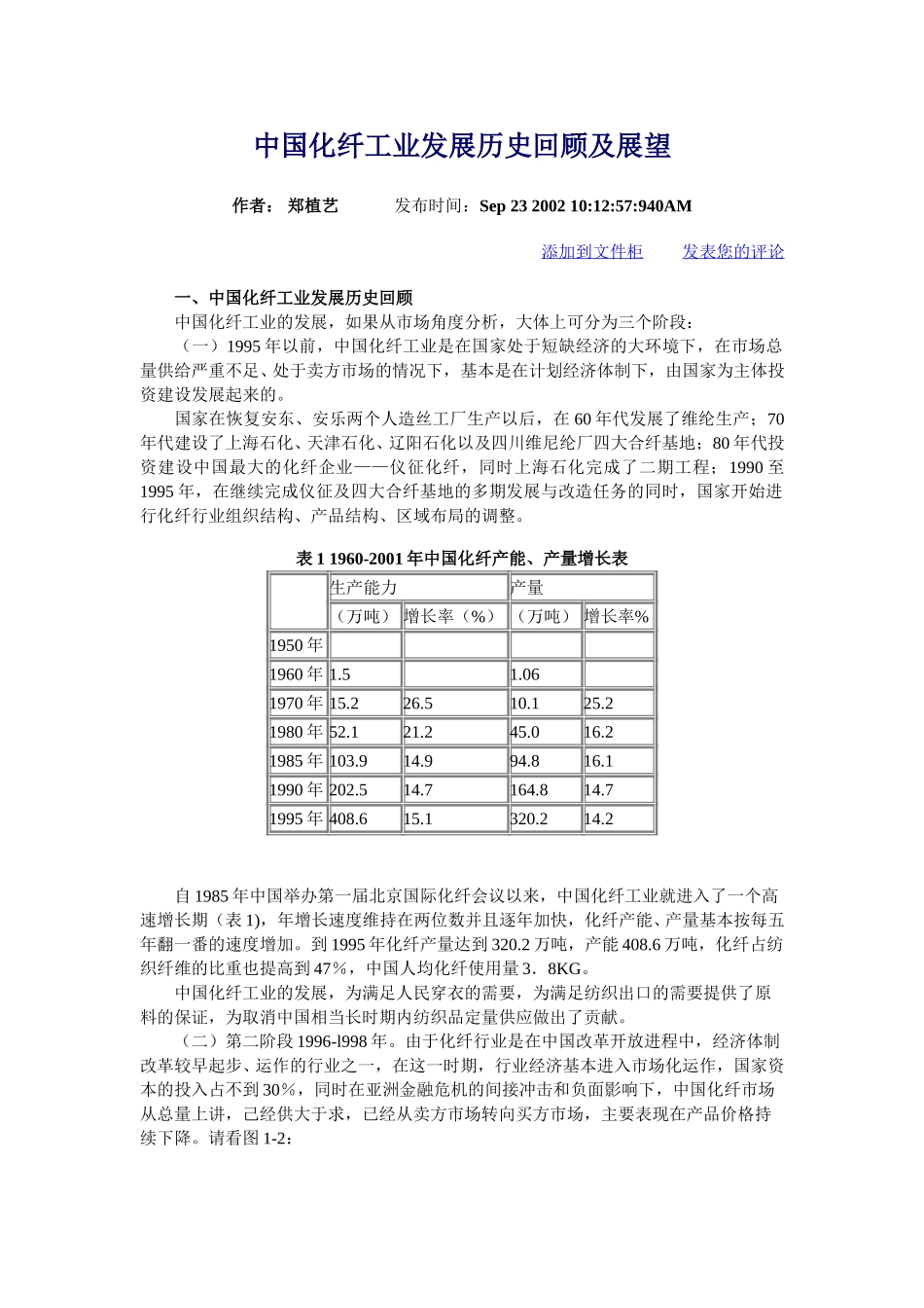 行业分析.doc_第1页