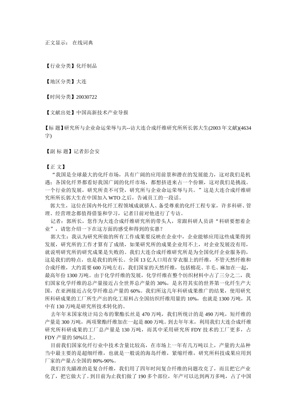 研究所与企业.doc_第1页
