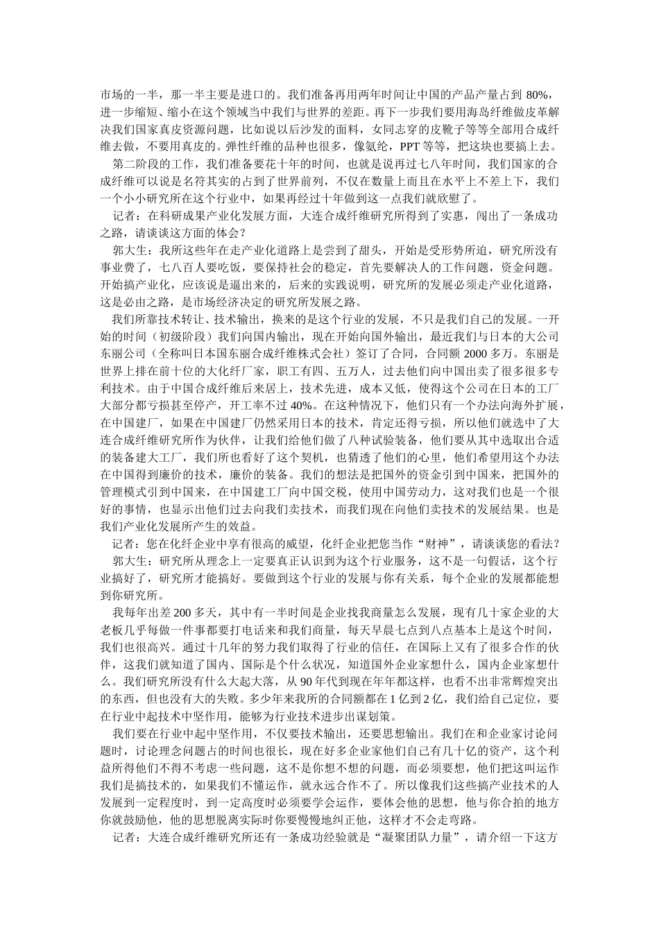 研究所与企业.doc_第2页