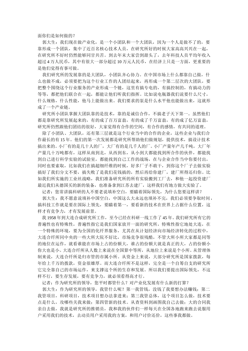 研究所与企业.doc_第3页
