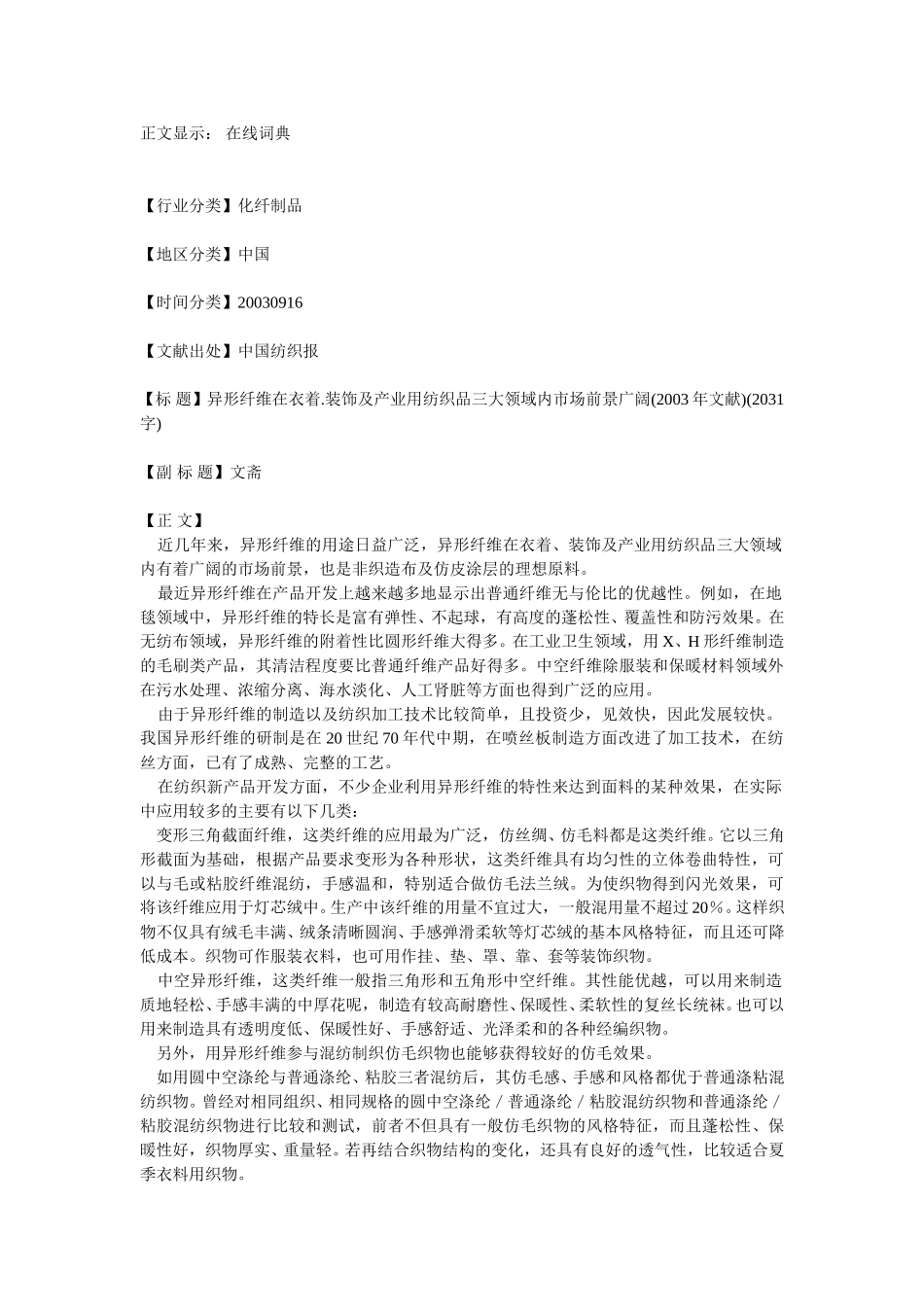 异形纤维.doc_第1页