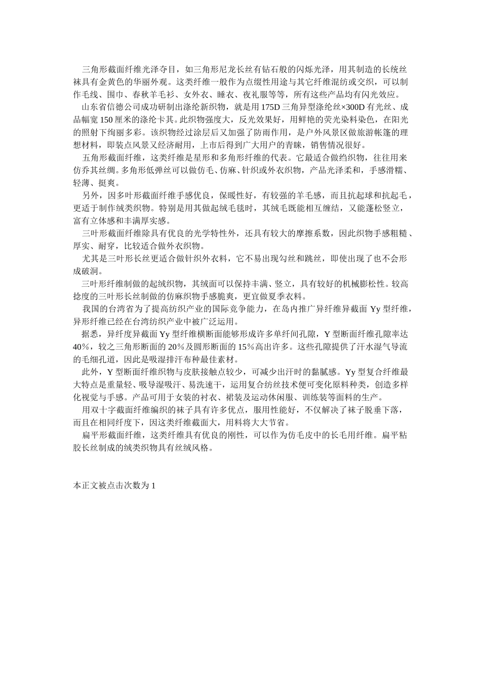 异形纤维.doc_第2页