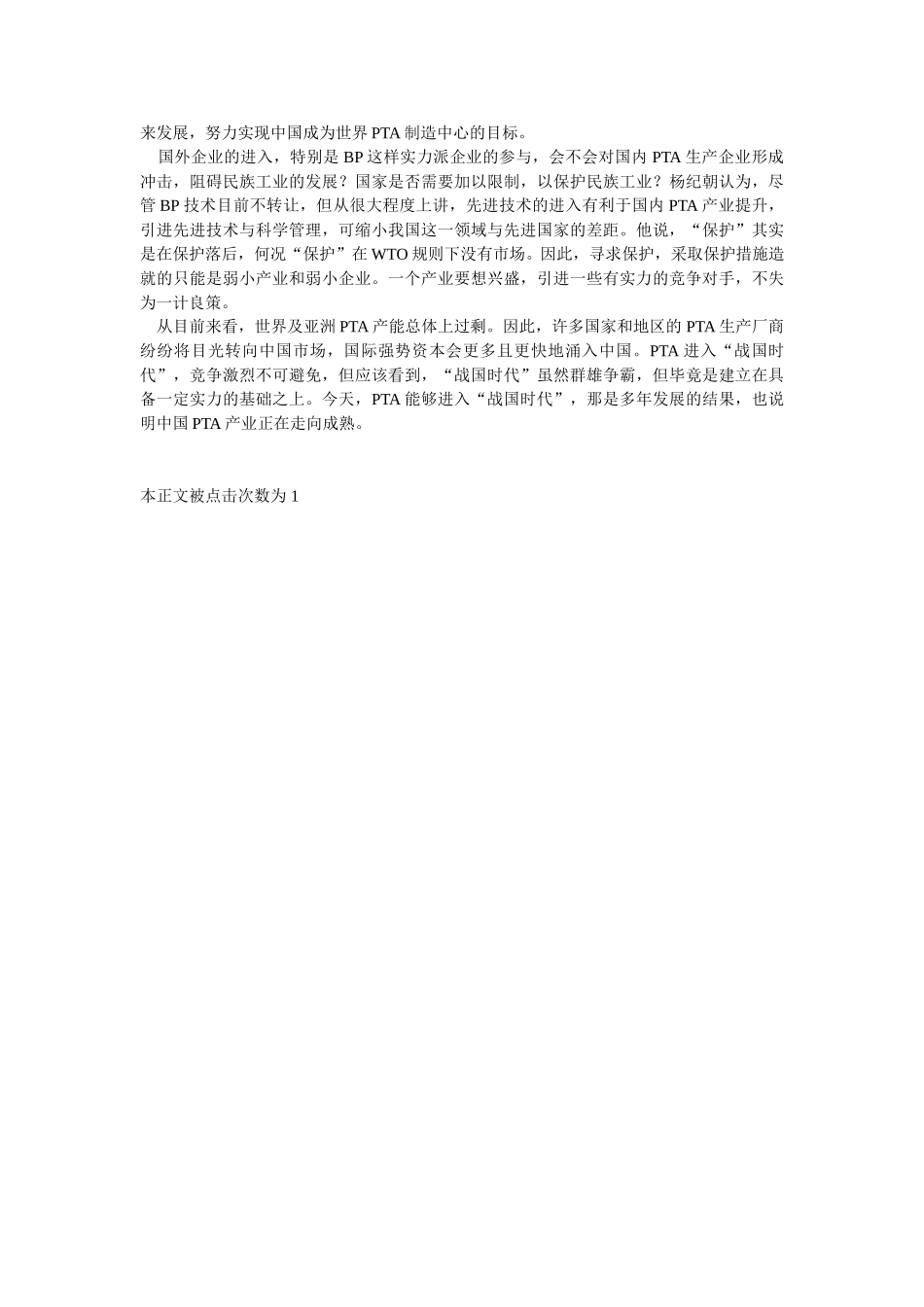 中国PTA产业走向成熟.doc_第3页