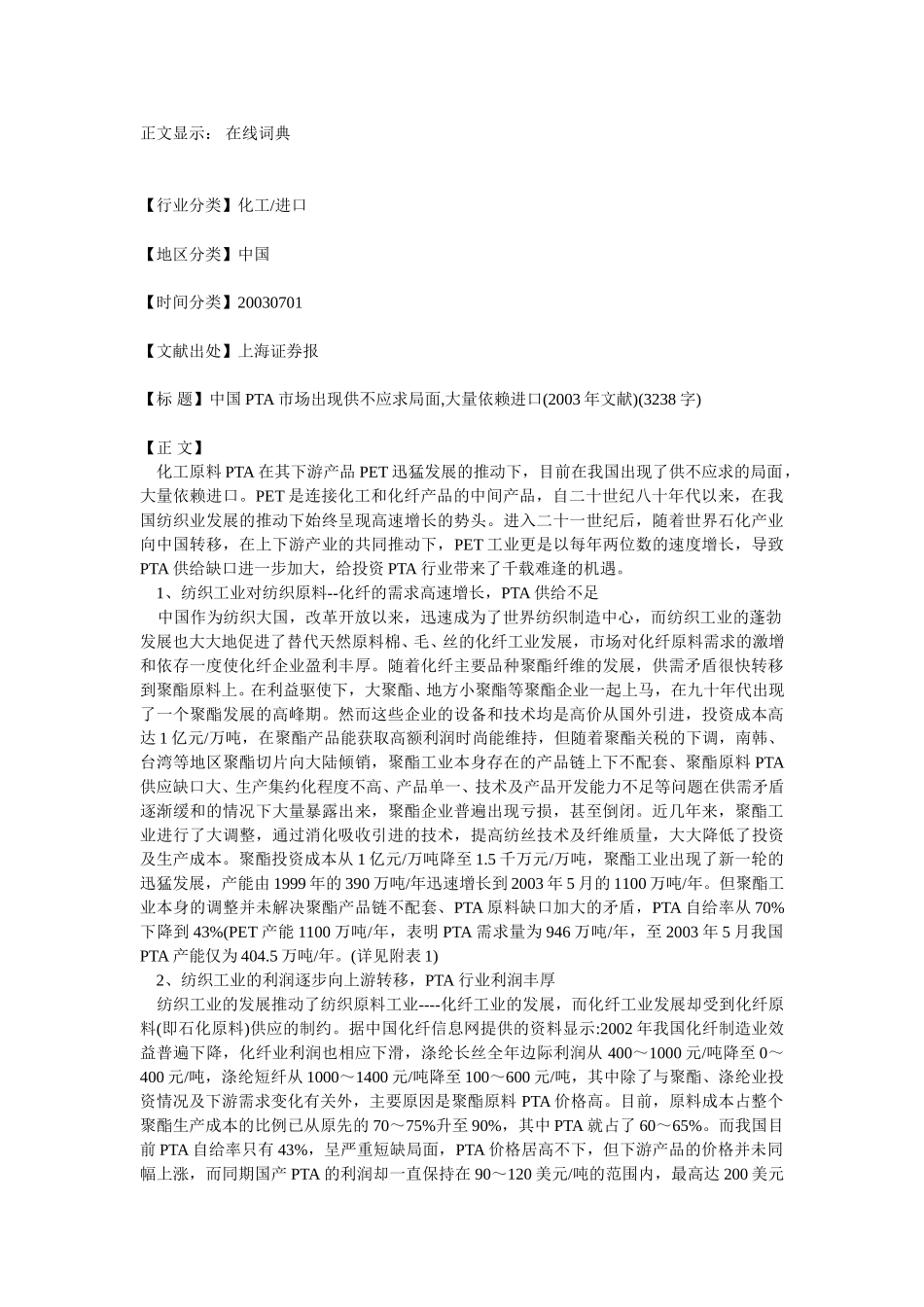 中国PTA市场大量依赖进口.doc_第1页