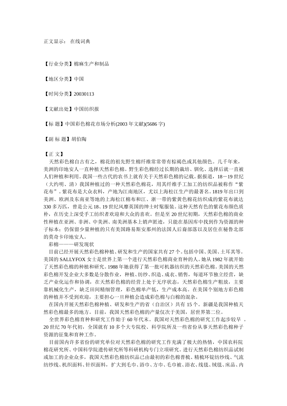 中国彩色棉花市场分析.doc_第1页