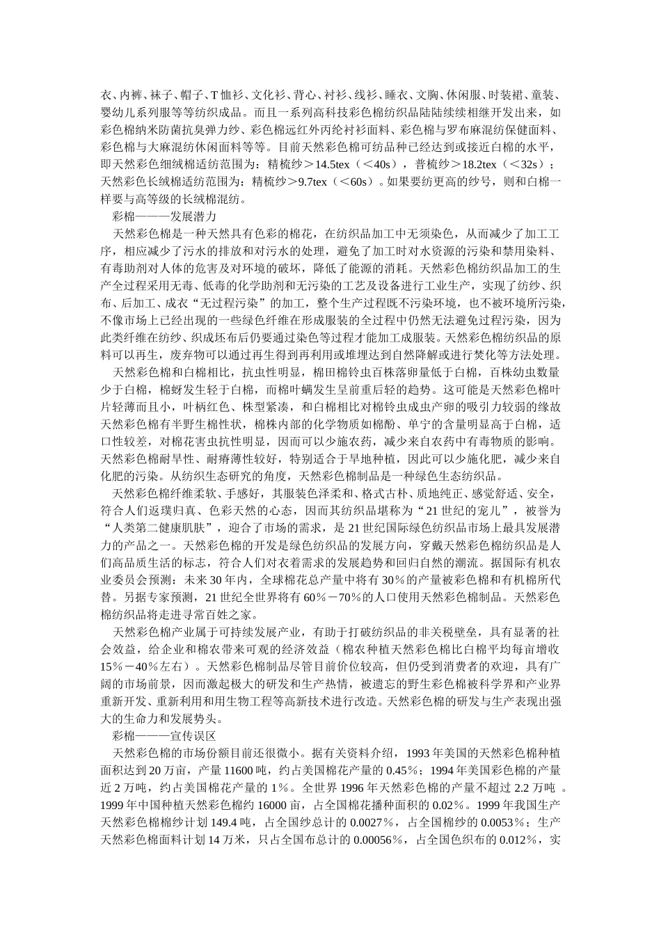 中国彩色棉花市场分析.doc_第2页