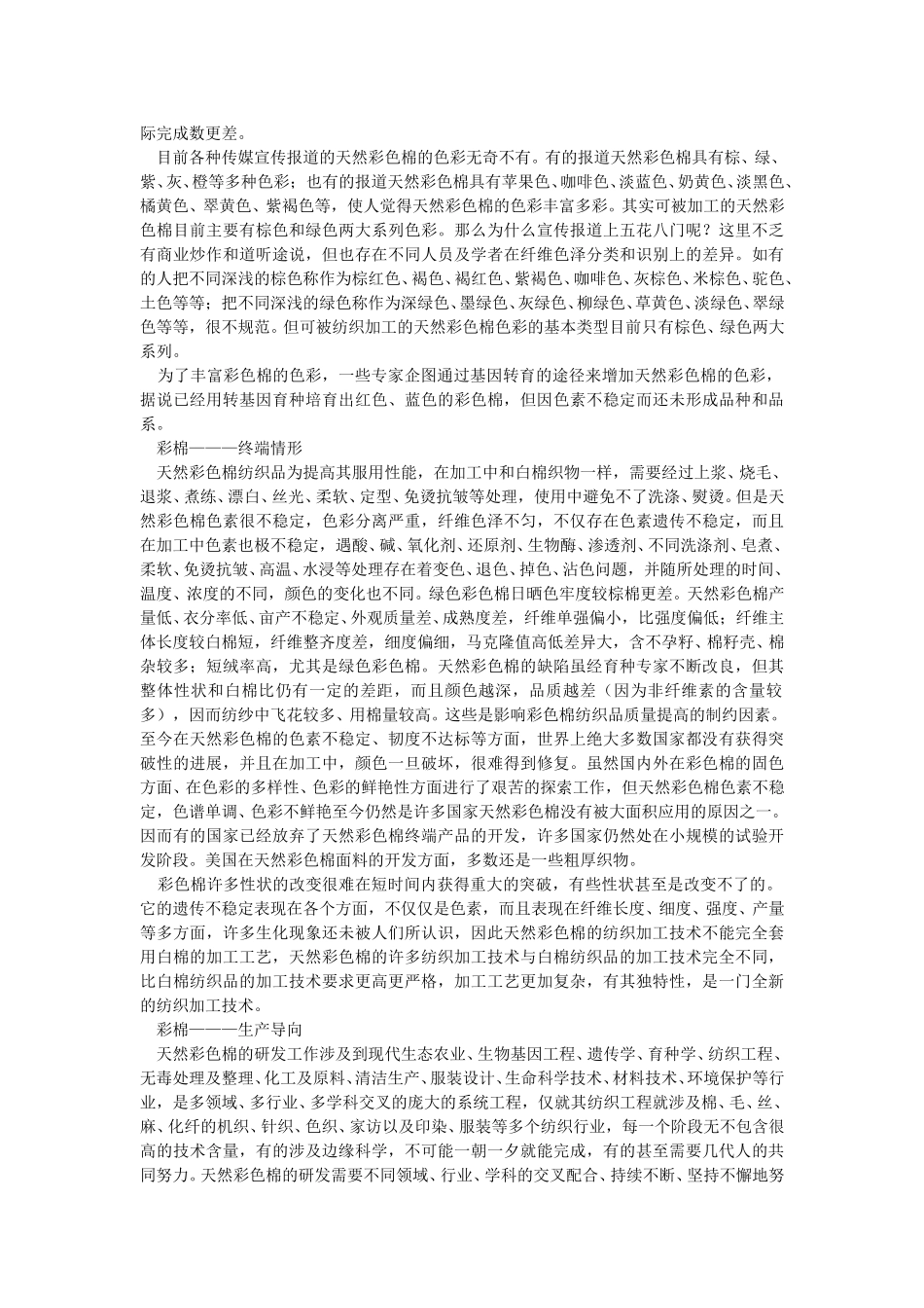 中国彩色棉花市场分析.doc_第3页