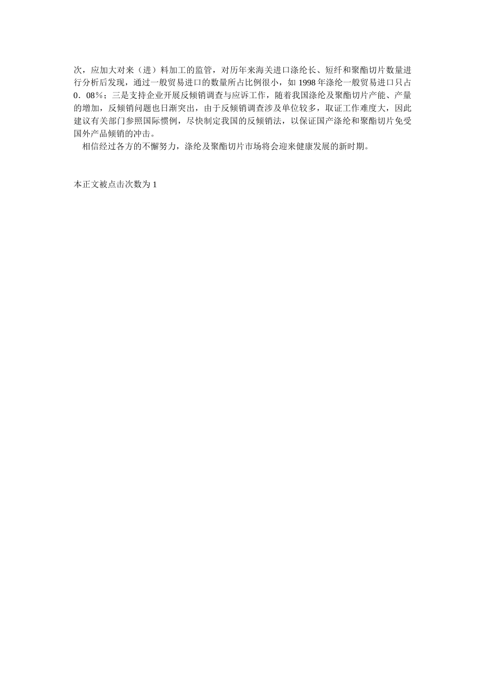 中国涤纶及聚酯切片市场分析.doc_第3页