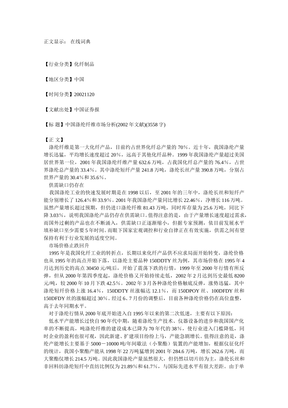 中国涤纶纤维市场分析.doc_第1页