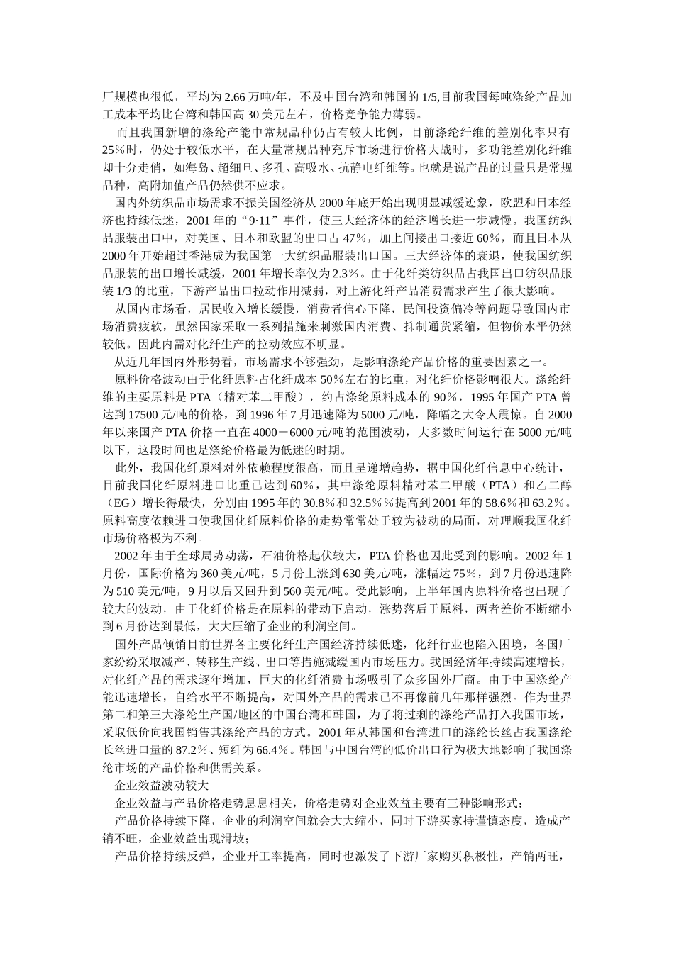 中国涤纶纤维市场分析.doc_第2页