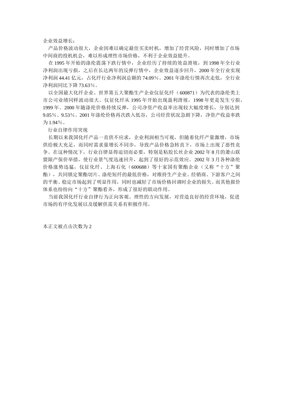 中国涤纶纤维市场分析.doc_第3页